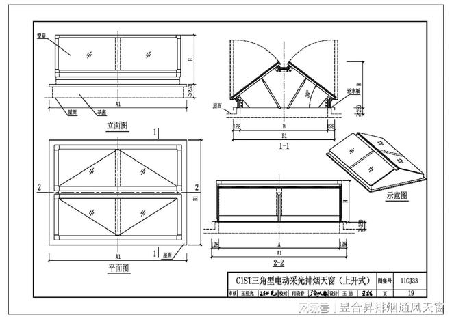 通风采光天窗11CJ33（建筑标准设计图集）(图6)