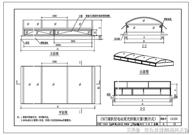 通风采光天窗11CJ33（建筑标准设计图集）(图8)